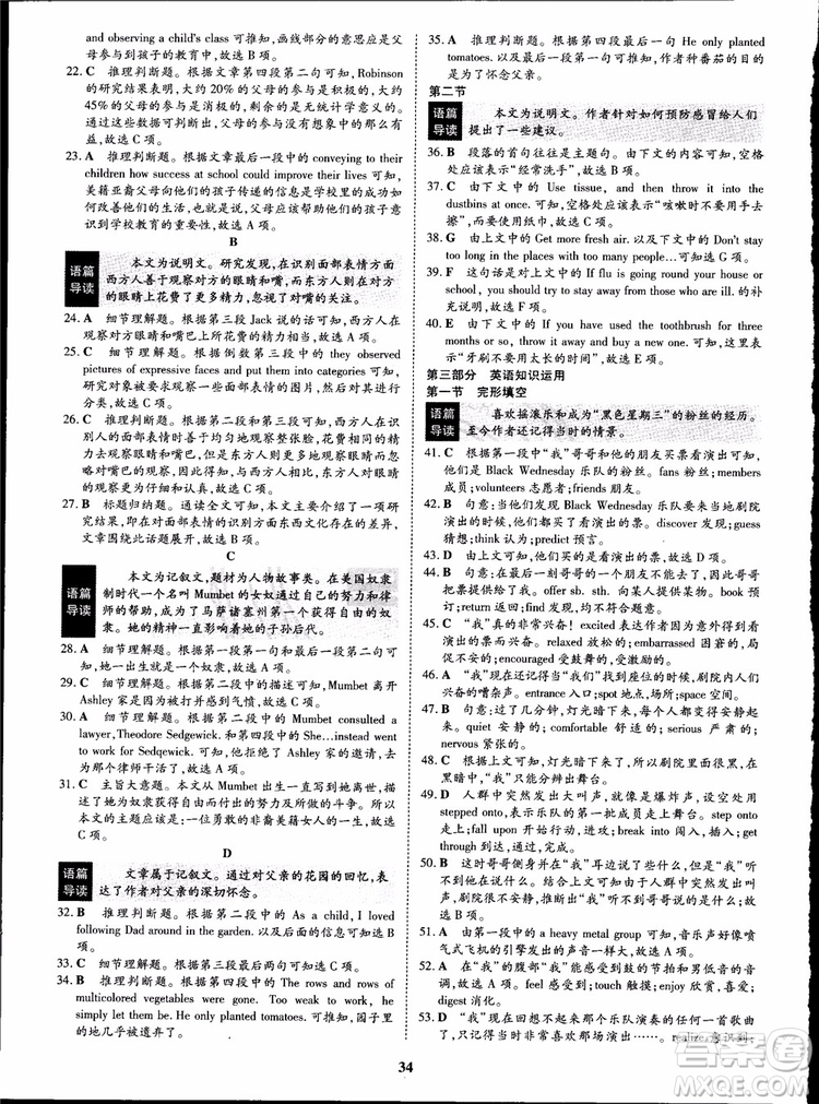 2018年王后雄設(shè)計狀元橋優(yōu)質(zhì)課堂高中英語必修5人教版參考答案