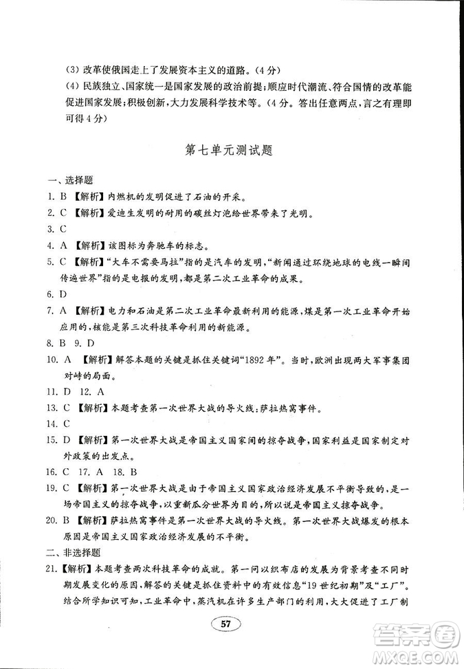 魯教版2018秋金鑰匙試卷五四制歷史八年級(jí)上冊(cè)9787532873586參考答案