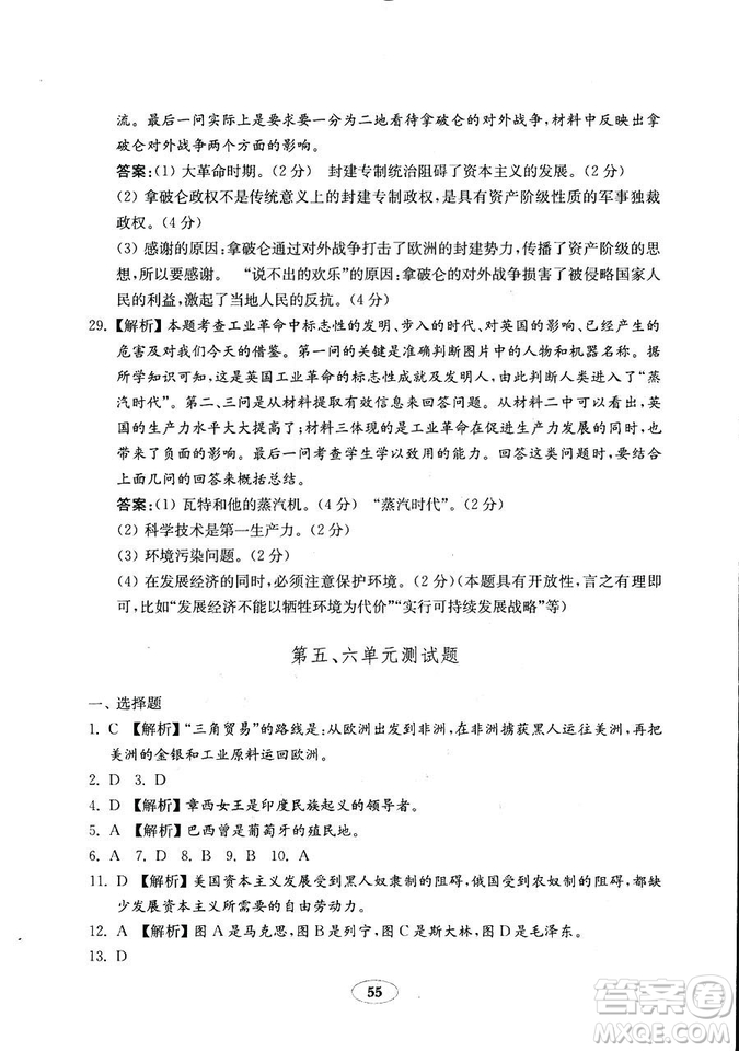 魯教版2018秋金鑰匙試卷五四制歷史八年級(jí)上冊(cè)9787532873586參考答案