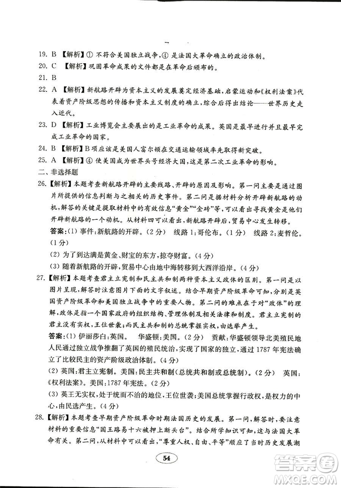 魯教版2018秋金鑰匙試卷五四制歷史八年級(jí)上冊(cè)9787532873586參考答案