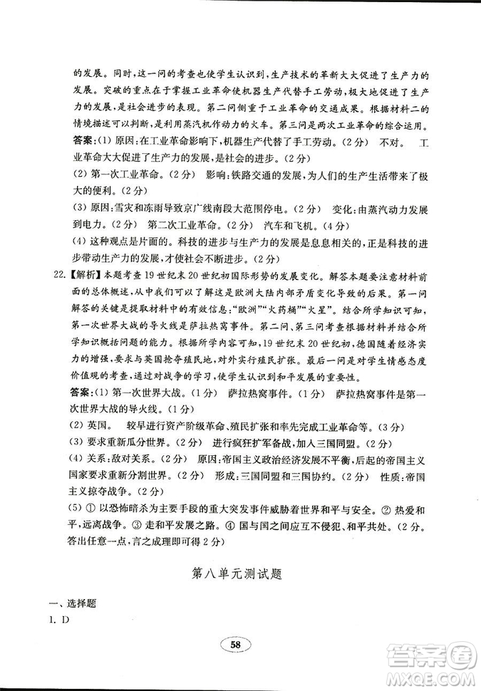 魯教版2018秋金鑰匙試卷五四制歷史八年級(jí)上冊(cè)9787532873586參考答案