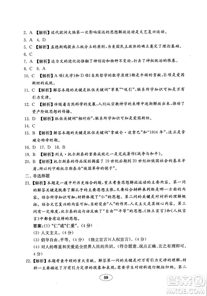 魯教版2018秋金鑰匙試卷五四制歷史八年級(jí)上冊(cè)9787532873586參考答案