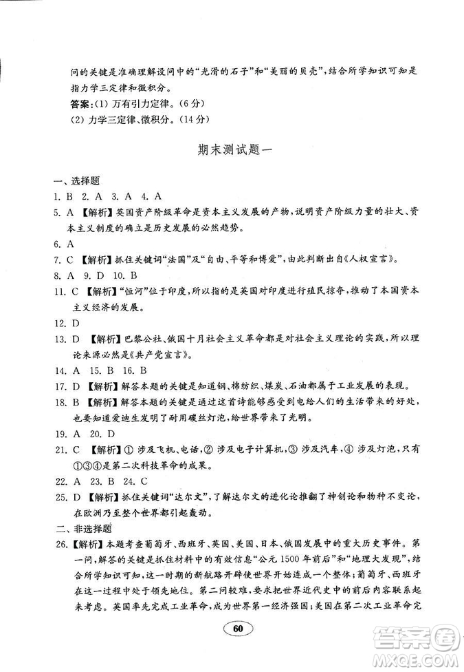 魯教版2018秋金鑰匙試卷五四制歷史八年級(jí)上冊(cè)9787532873586參考答案