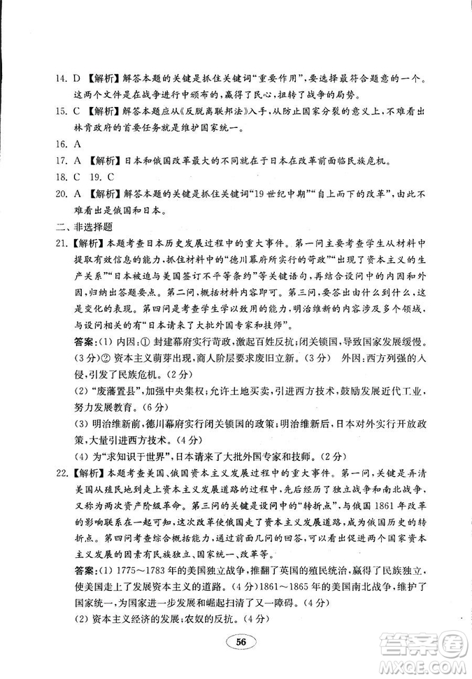 魯教版2018秋金鑰匙試卷五四制歷史八年級(jí)上冊(cè)9787532873586參考答案