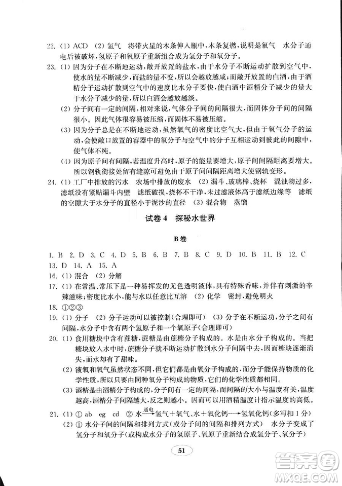  9787532873425化學(xué)八年級(jí)上冊(cè)魯教版五四制金鑰匙試卷2018秋答案