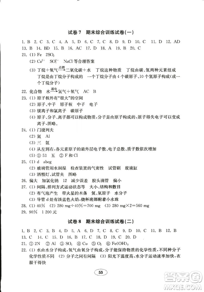  9787532873425化學(xué)八年級(jí)上冊(cè)魯教版五四制金鑰匙試卷2018秋答案