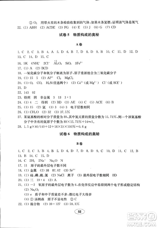  9787532873425化學(xué)八年級(jí)上冊(cè)魯教版五四制金鑰匙試卷2018秋答案
