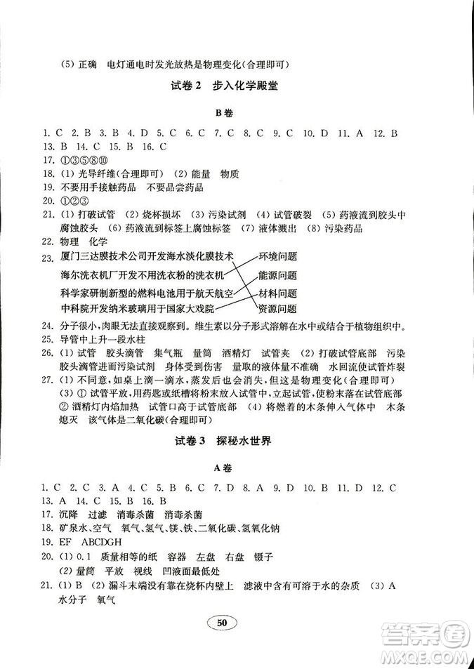  9787532873425化學(xué)八年級(jí)上冊(cè)魯教版五四制金鑰匙試卷2018秋答案