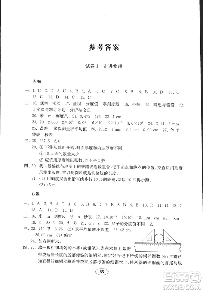 魯科版五四制2018秋金鑰匙試卷物理八年級(jí)上冊(cè)9787532873333參考答案