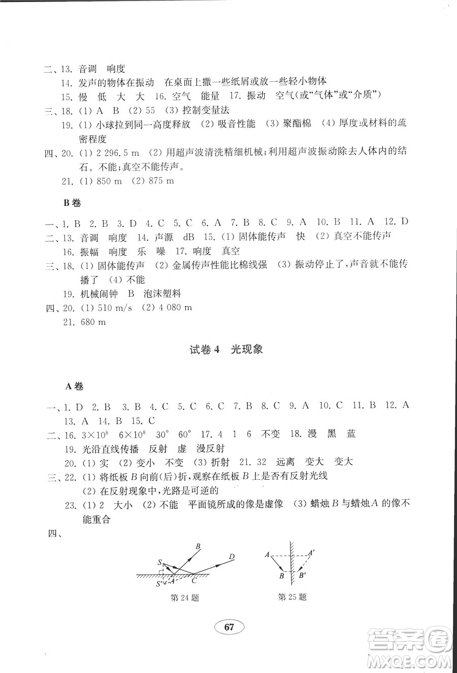 魯科版五四制2018秋金鑰匙試卷物理八年級(jí)上冊(cè)9787532873333參考答案