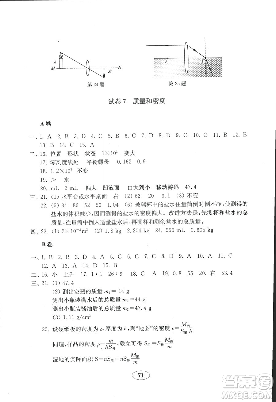 魯科版五四制2018秋金鑰匙試卷物理八年級(jí)上冊(cè)9787532873333參考答案