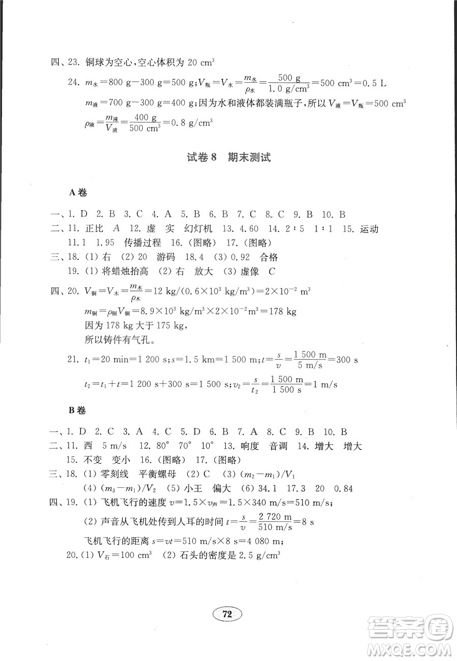 魯科版五四制2018秋金鑰匙試卷物理八年級(jí)上冊(cè)9787532873333參考答案