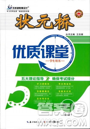 王后雄設(shè)計(jì)2018版狀元橋優(yōu)質(zhì)課堂高中化學(xué)必修1人教版參考答案