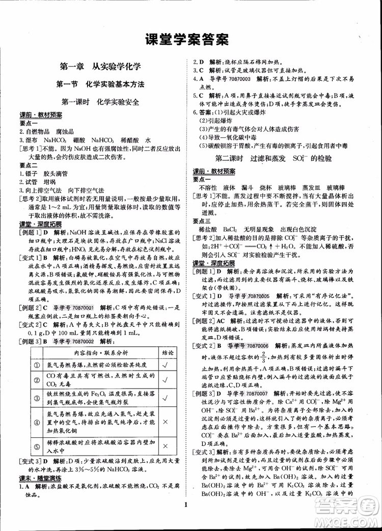 王后雄設(shè)計(jì)2018版狀元橋優(yōu)質(zhì)課堂高中化學(xué)必修1人教版參考答案