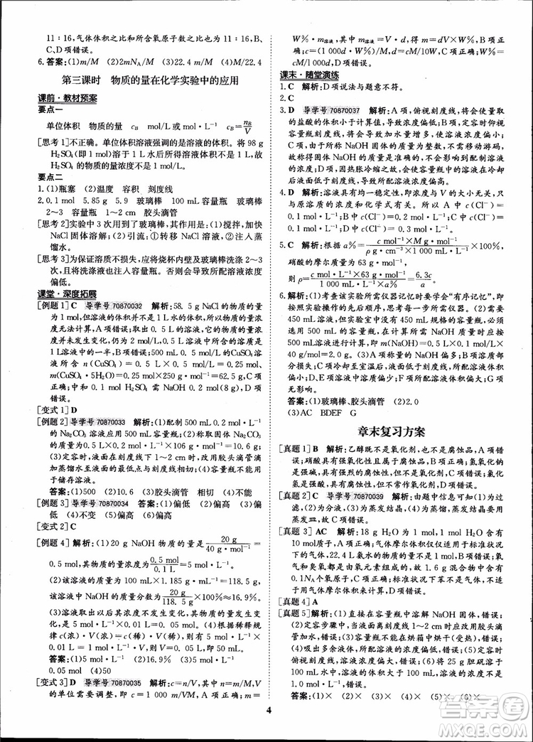 王后雄設(shè)計(jì)2018版狀元橋優(yōu)質(zhì)課堂高中化學(xué)必修1人教版參考答案
