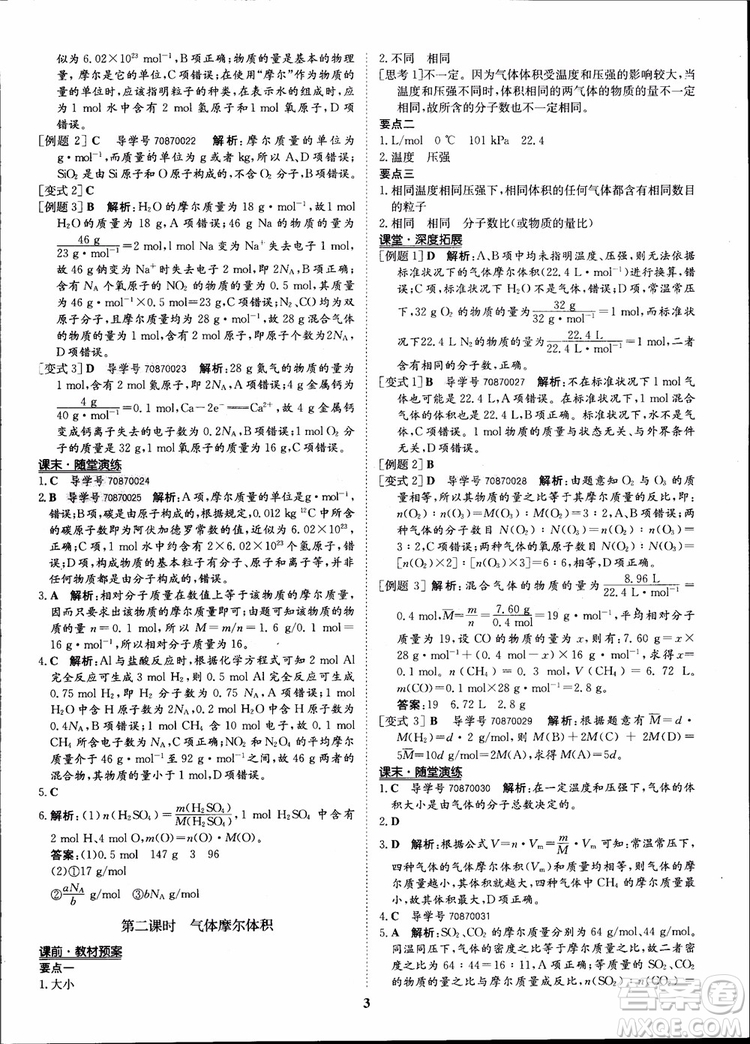 王后雄設(shè)計(jì)2018版狀元橋優(yōu)質(zhì)課堂高中化學(xué)必修1人教版參考答案