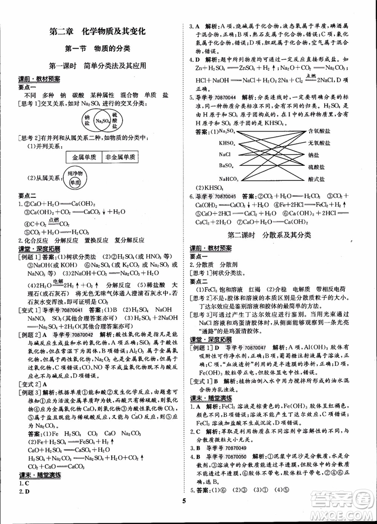王后雄設(shè)計(jì)2018版狀元橋優(yōu)質(zhì)課堂高中化學(xué)必修1人教版參考答案