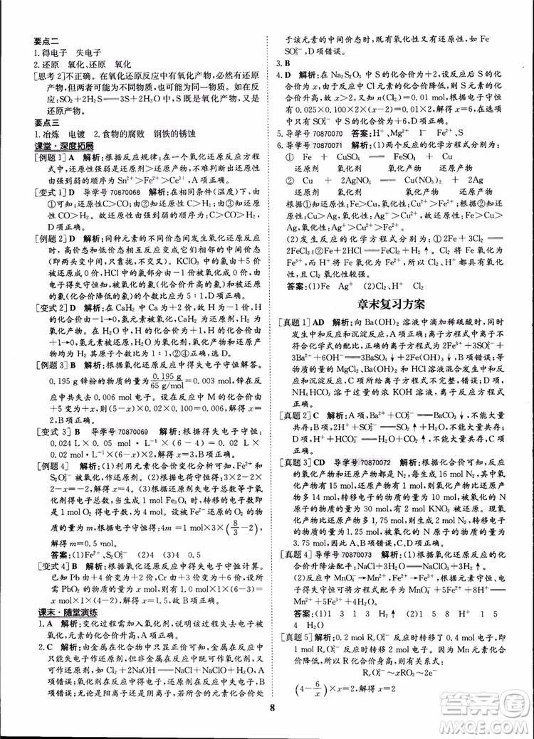 王后雄設(shè)計(jì)2018版狀元橋優(yōu)質(zhì)課堂高中化學(xué)必修1人教版參考答案