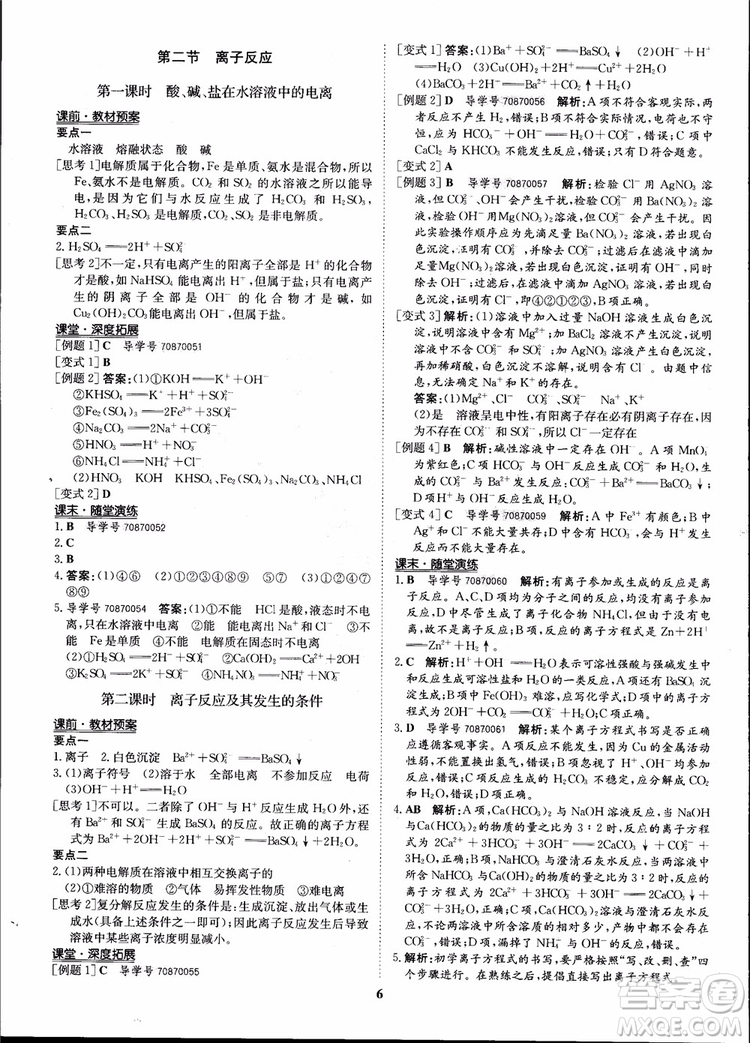 王后雄設(shè)計(jì)2018版狀元橋優(yōu)質(zhì)課堂高中化學(xué)必修1人教版參考答案