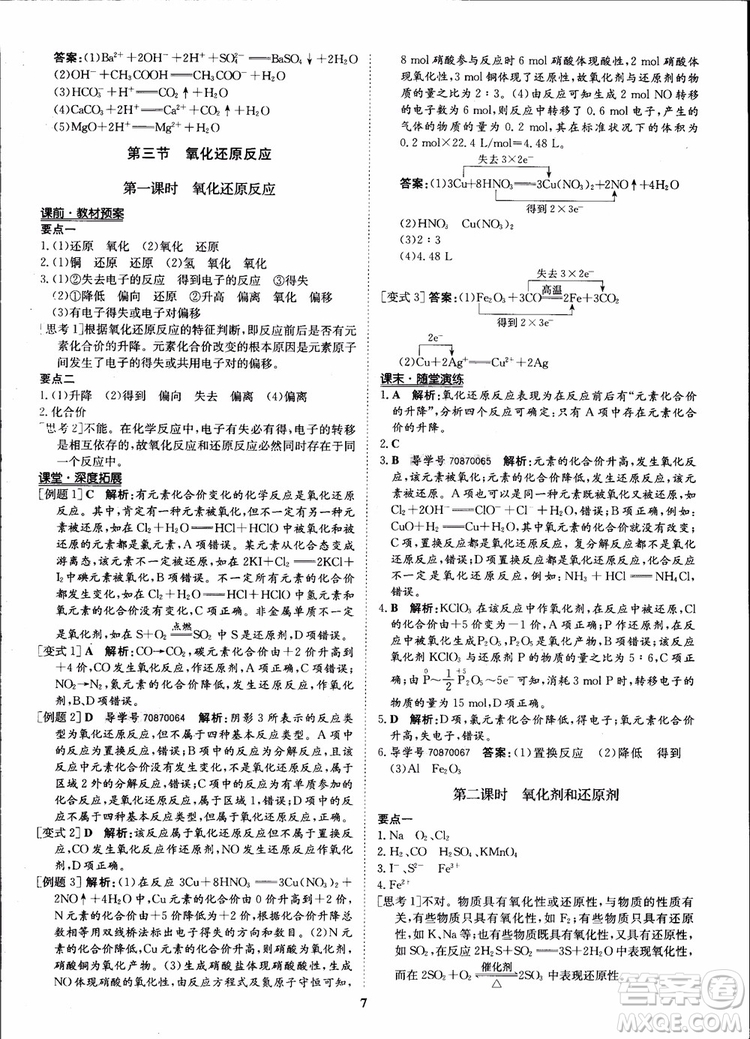 王后雄設(shè)計(jì)2018版狀元橋優(yōu)質(zhì)課堂高中化學(xué)必修1人教版參考答案