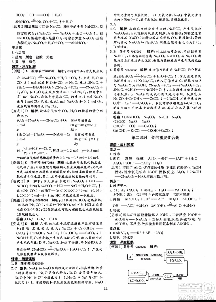 王后雄設(shè)計(jì)2018版狀元橋優(yōu)質(zhì)課堂高中化學(xué)必修1人教版參考答案