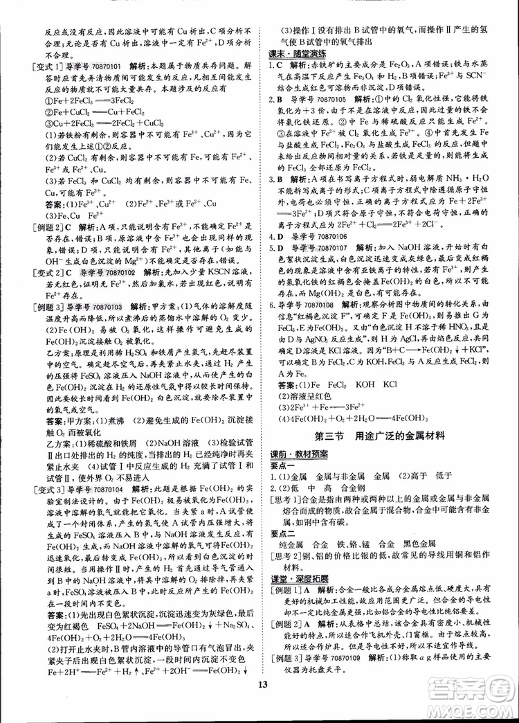 王后雄設(shè)計(jì)2018版狀元橋優(yōu)質(zhì)課堂高中化學(xué)必修1人教版參考答案