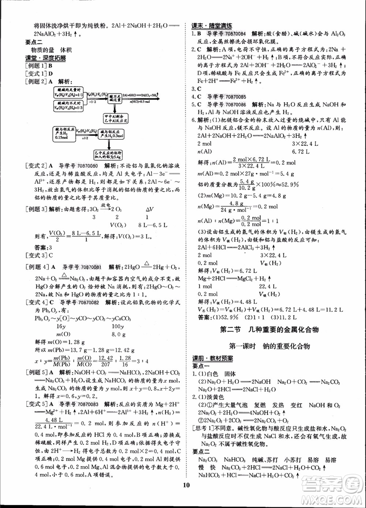 王后雄設(shè)計(jì)2018版狀元橋優(yōu)質(zhì)課堂高中化學(xué)必修1人教版參考答案