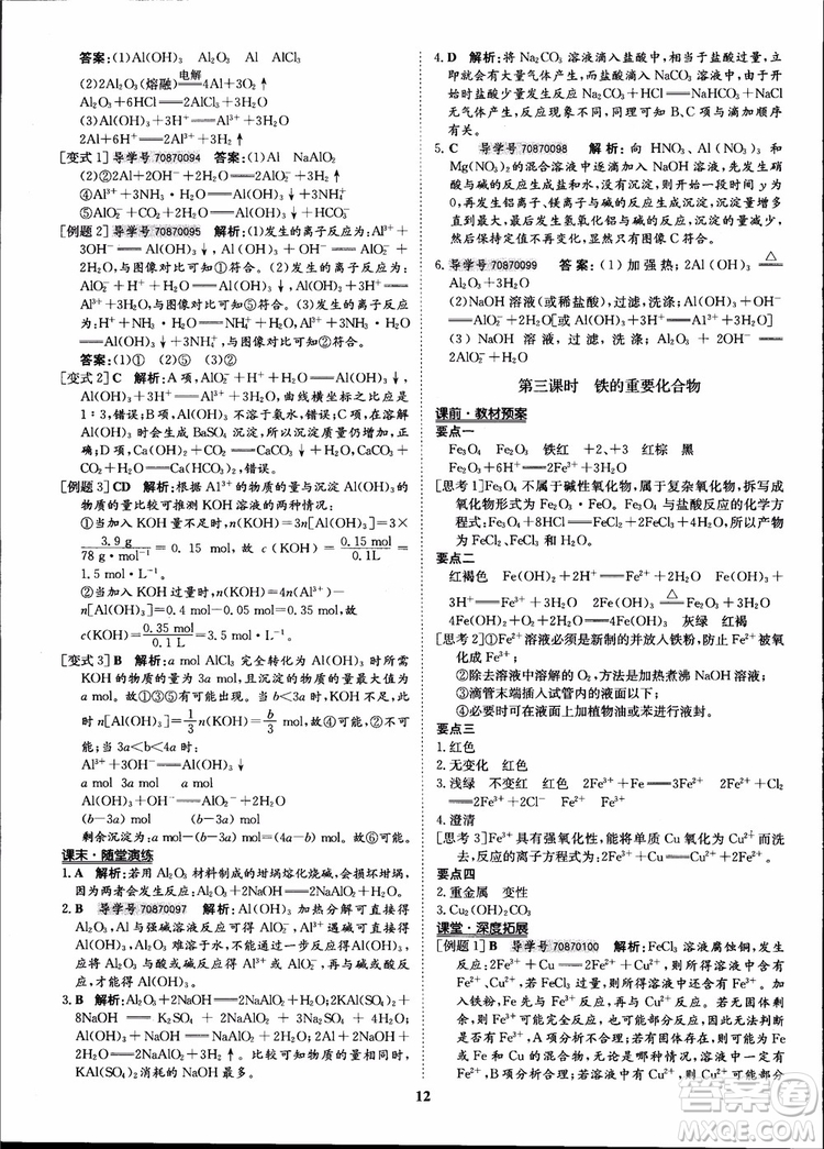 王后雄設(shè)計(jì)2018版狀元橋優(yōu)質(zhì)課堂高中化學(xué)必修1人教版參考答案