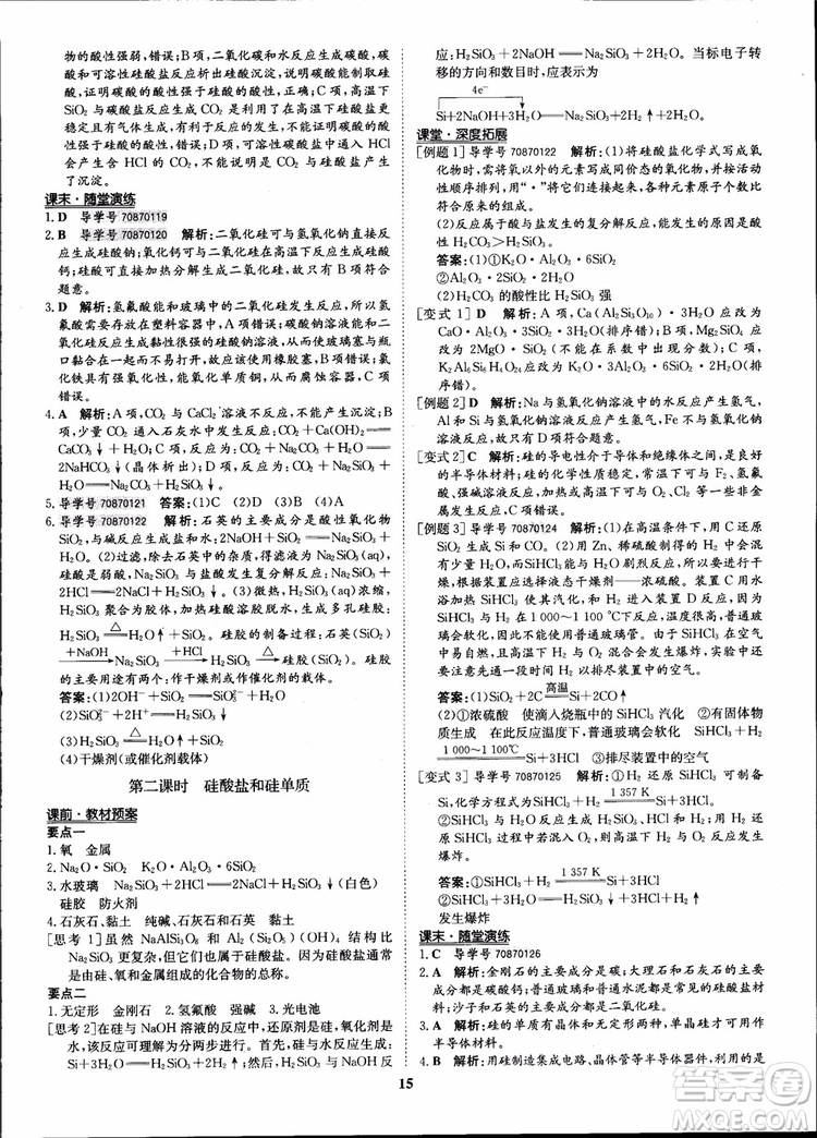 王后雄設(shè)計(jì)2018版狀元橋優(yōu)質(zhì)課堂高中化學(xué)必修1人教版參考答案