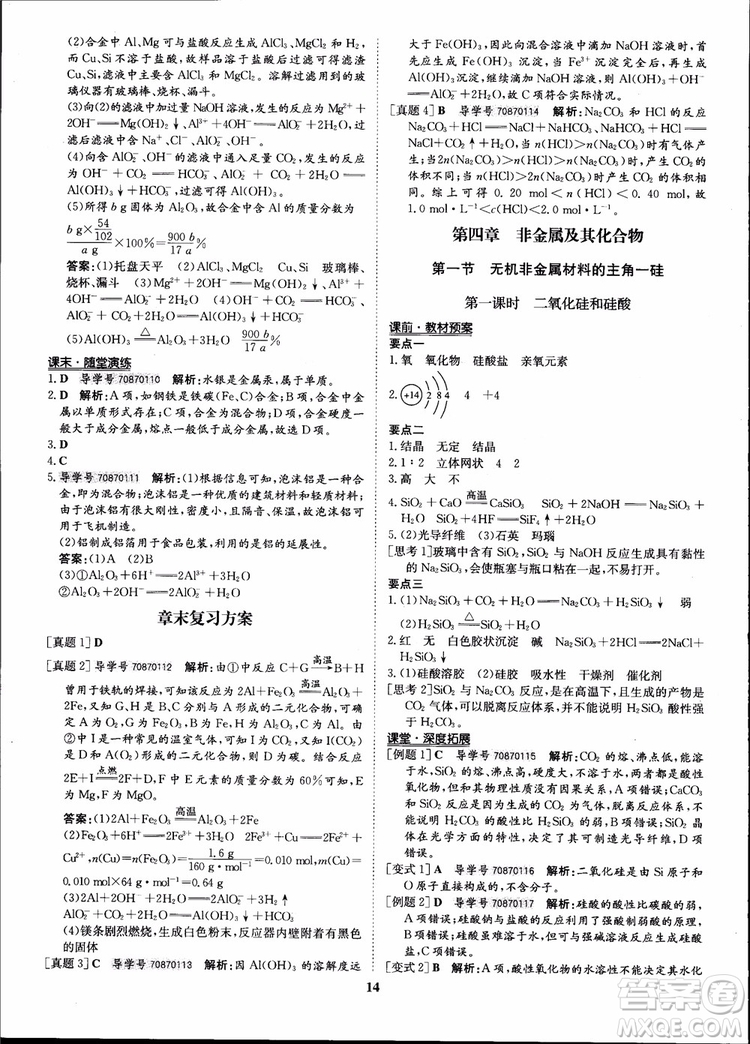王后雄設(shè)計(jì)2018版狀元橋優(yōu)質(zhì)課堂高中化學(xué)必修1人教版參考答案