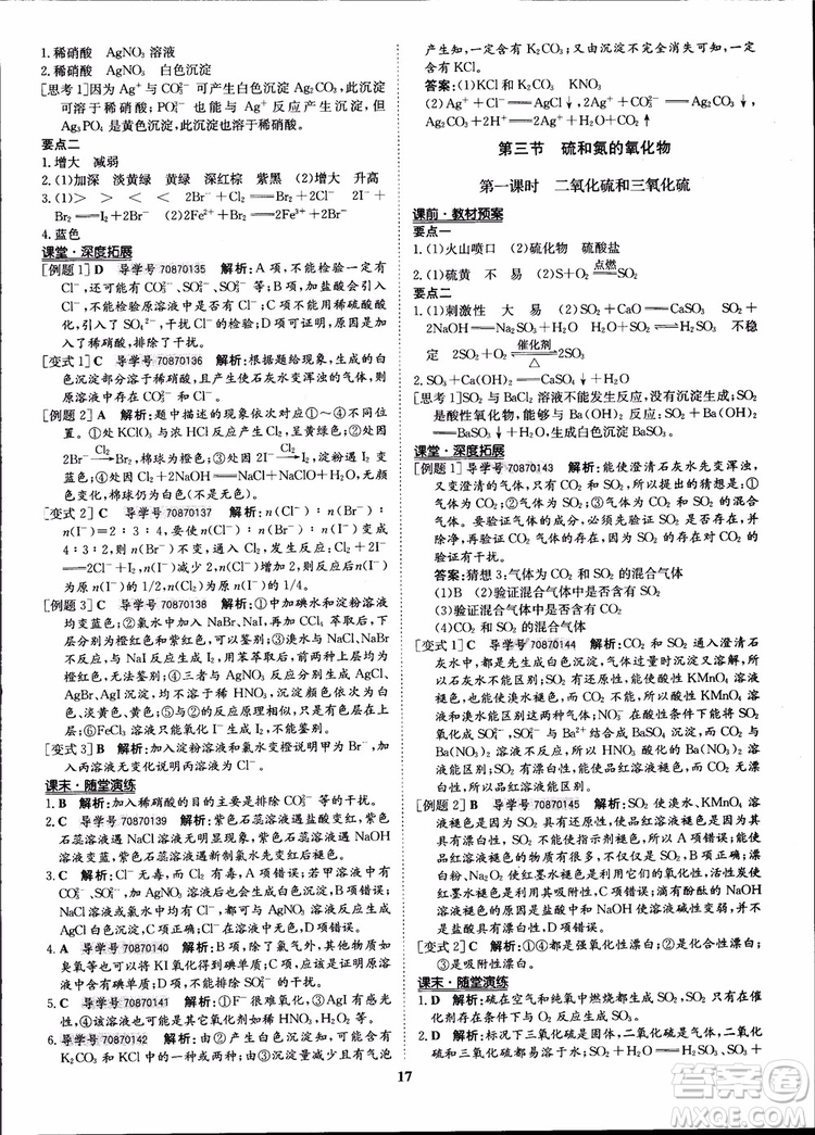 王后雄設(shè)計(jì)2018版狀元橋優(yōu)質(zhì)課堂高中化學(xué)必修1人教版參考答案