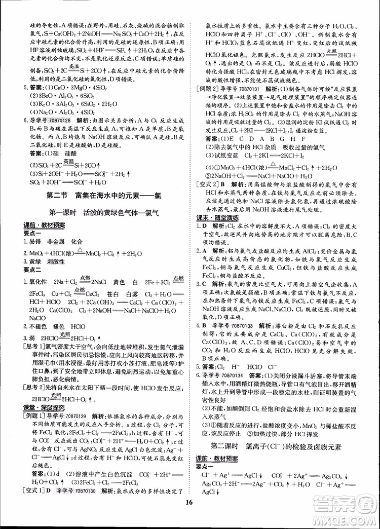 王后雄設(shè)計(jì)2018版狀元橋優(yōu)質(zhì)課堂高中化學(xué)必修1人教版參考答案