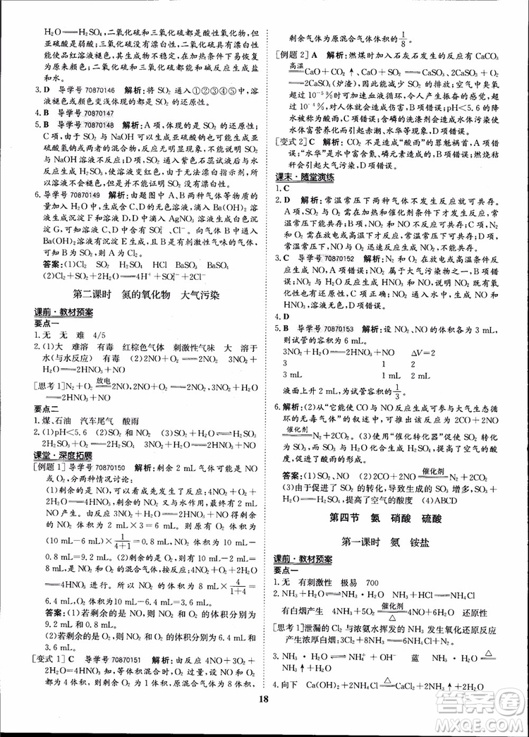 王后雄設(shè)計(jì)2018版狀元橋優(yōu)質(zhì)課堂高中化學(xué)必修1人教版參考答案
