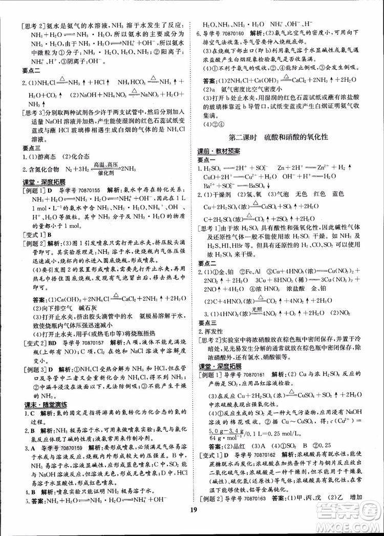 王后雄設(shè)計(jì)2018版狀元橋優(yōu)質(zhì)課堂高中化學(xué)必修1人教版參考答案