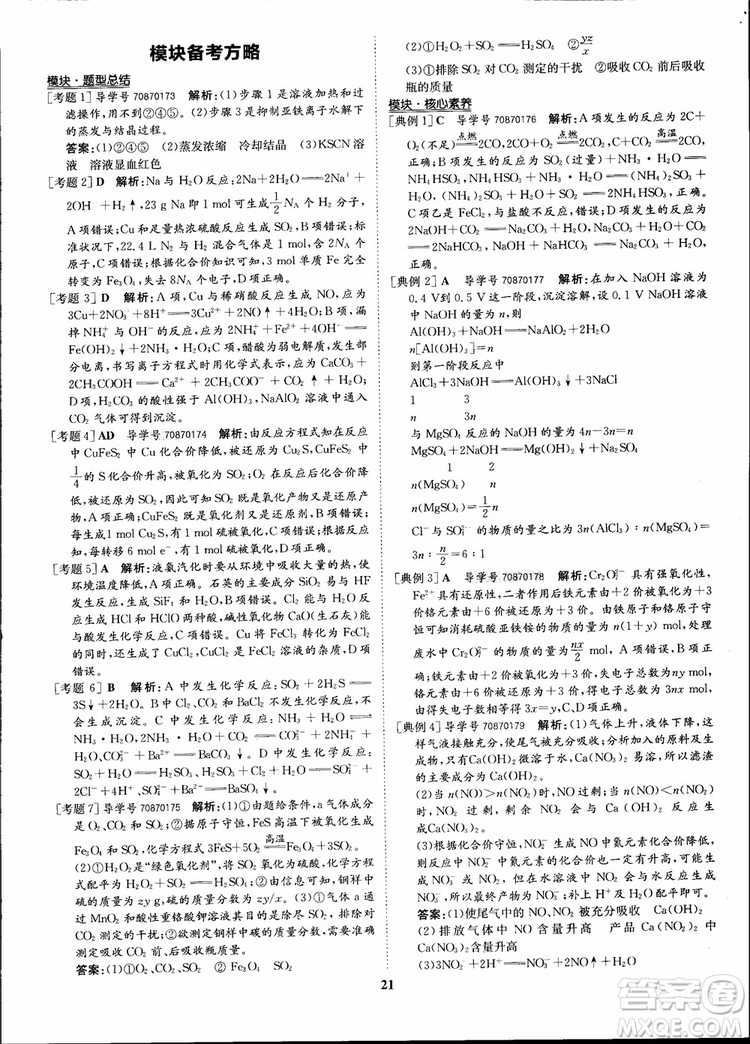 王后雄設(shè)計(jì)2018版狀元橋優(yōu)質(zhì)課堂高中化學(xué)必修1人教版參考答案