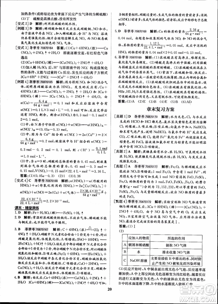王后雄設(shè)計(jì)2018版狀元橋優(yōu)質(zhì)課堂高中化學(xué)必修1人教版參考答案
