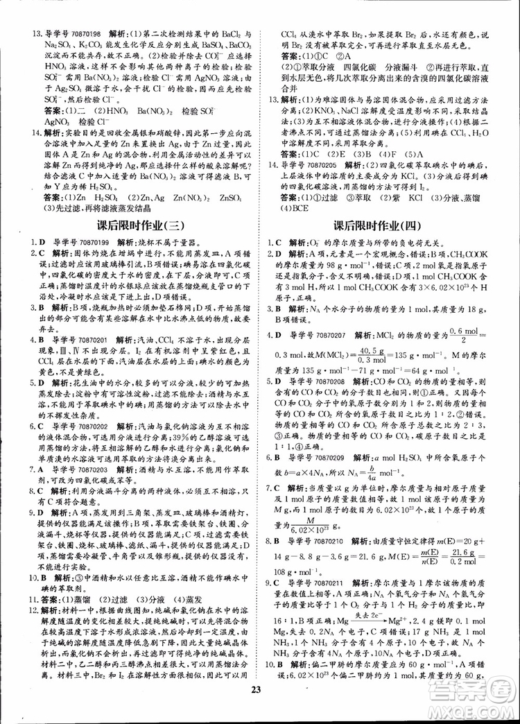 王后雄設(shè)計(jì)2018版狀元橋優(yōu)質(zhì)課堂高中化學(xué)必修1人教版參考答案