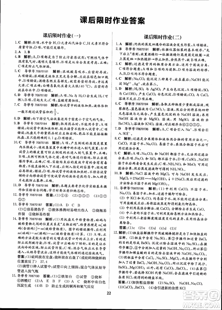 王后雄設(shè)計(jì)2018版狀元橋優(yōu)質(zhì)課堂高中化學(xué)必修1人教版參考答案