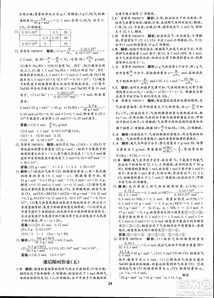 王后雄設(shè)計(jì)2018版狀元橋優(yōu)質(zhì)課堂高中化學(xué)必修1人教版參考答案