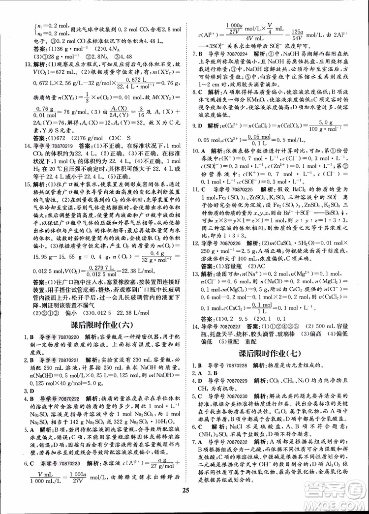 王后雄設(shè)計(jì)2018版狀元橋優(yōu)質(zhì)課堂高中化學(xué)必修1人教版參考答案