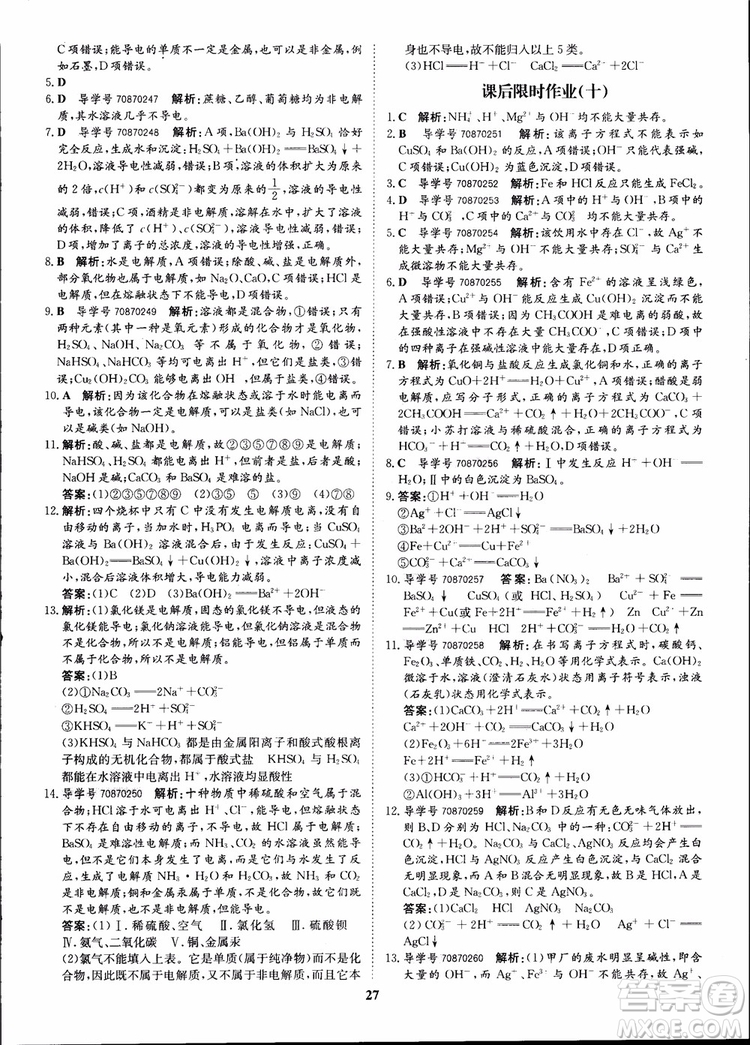 王后雄設(shè)計(jì)2018版狀元橋優(yōu)質(zhì)課堂高中化學(xué)必修1人教版參考答案