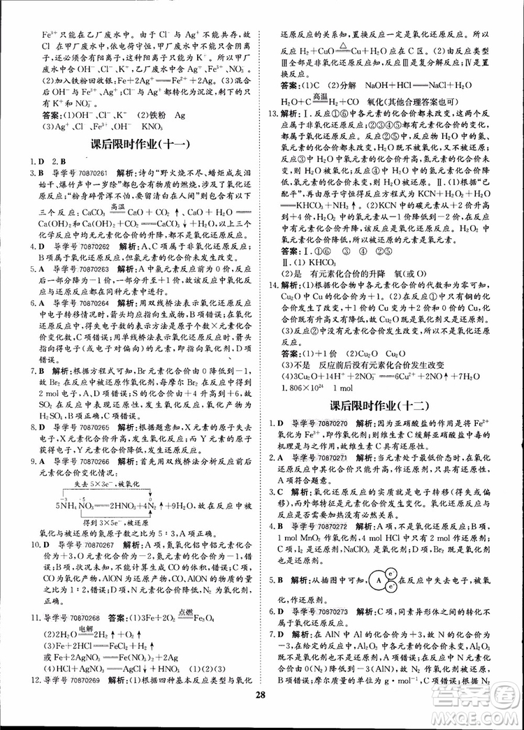 王后雄設(shè)計(jì)2018版狀元橋優(yōu)質(zhì)課堂高中化學(xué)必修1人教版參考答案