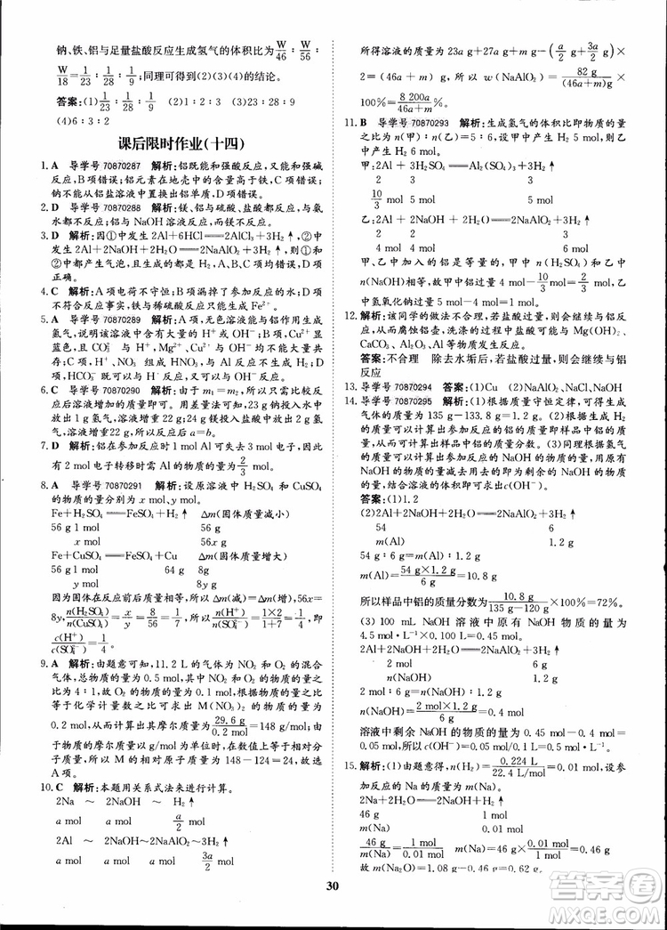 王后雄設(shè)計(jì)2018版狀元橋優(yōu)質(zhì)課堂高中化學(xué)必修1人教版參考答案
