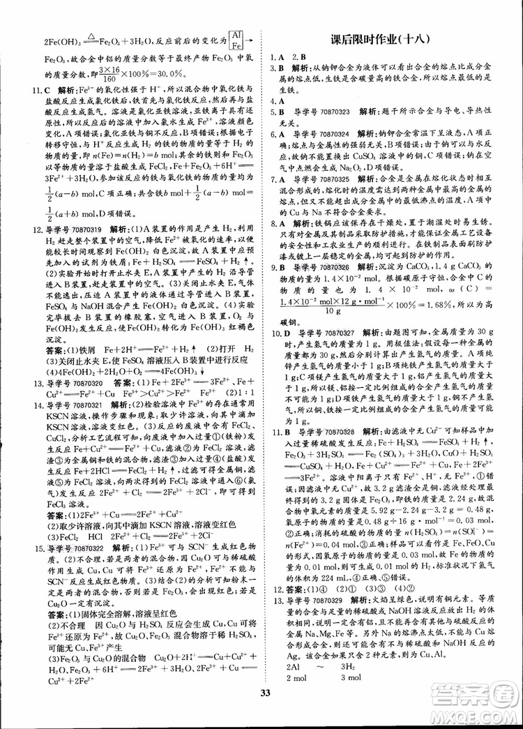 王后雄設(shè)計(jì)2018版狀元橋優(yōu)質(zhì)課堂高中化學(xué)必修1人教版參考答案