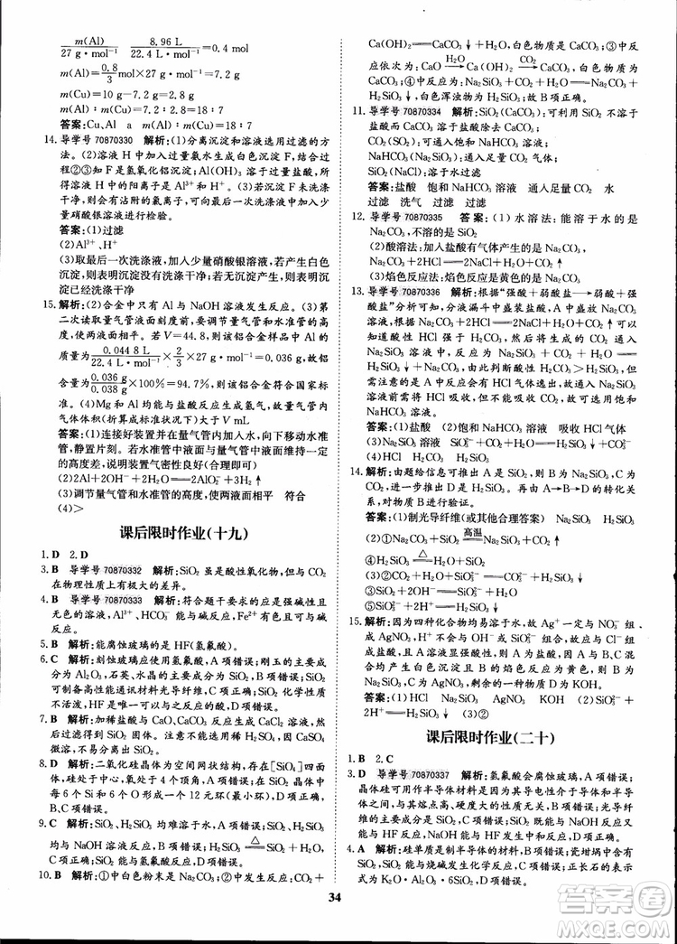 王后雄設(shè)計(jì)2018版狀元橋優(yōu)質(zhì)課堂高中化學(xué)必修1人教版參考答案