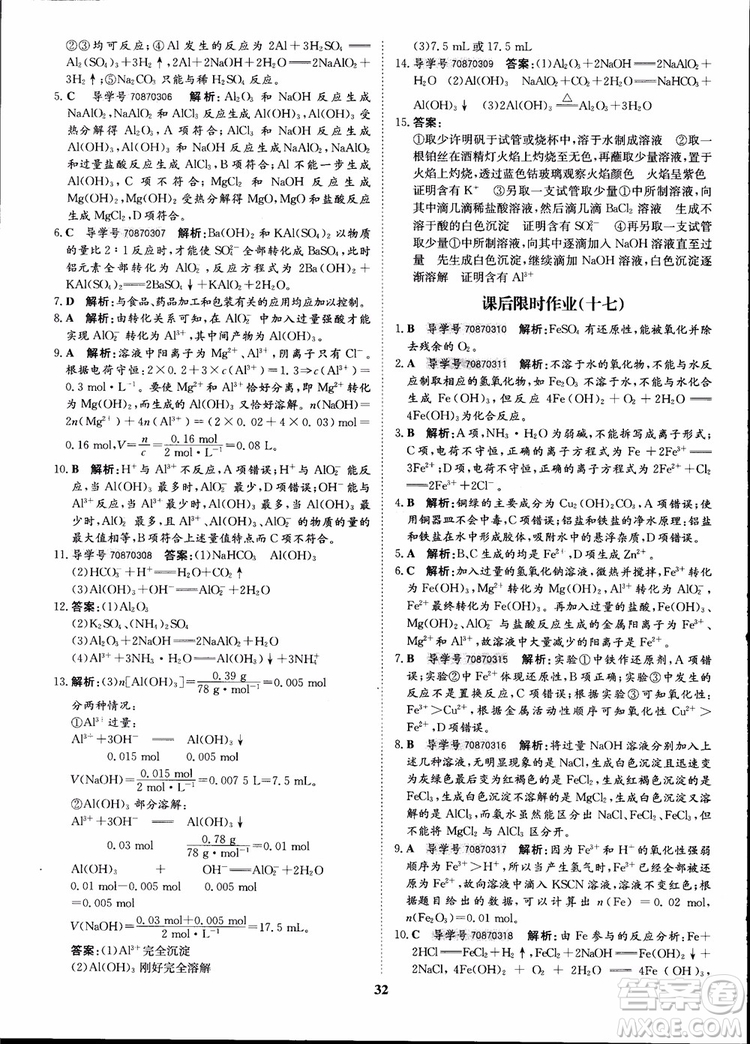 王后雄設(shè)計(jì)2018版狀元橋優(yōu)質(zhì)課堂高中化學(xué)必修1人教版參考答案