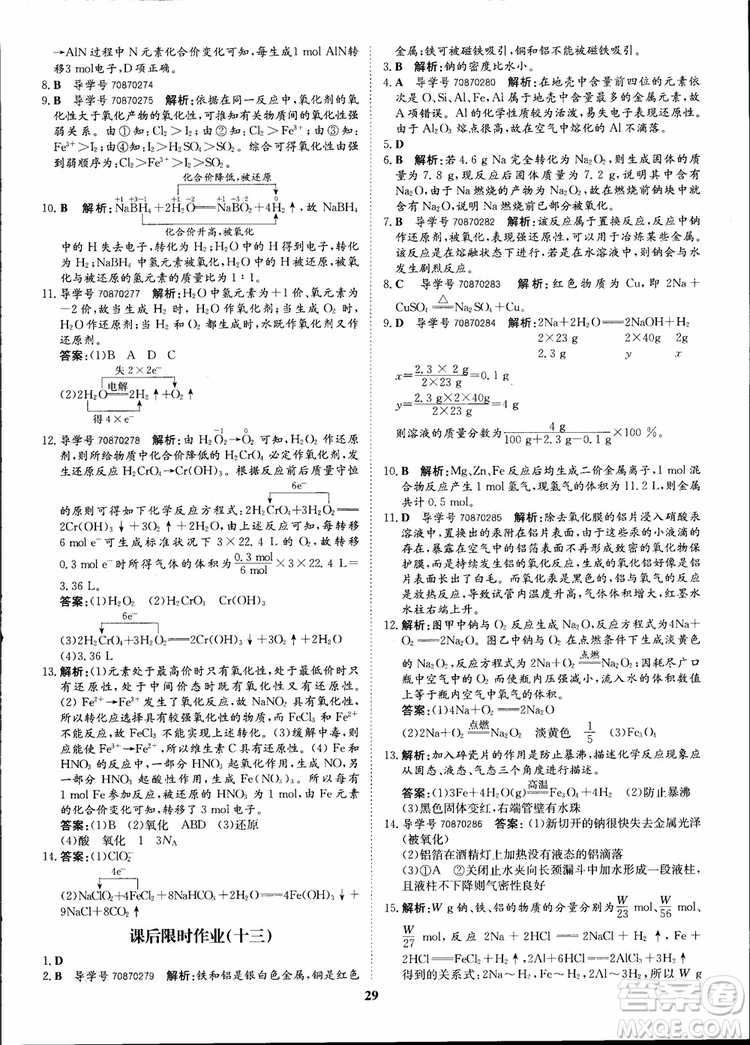王后雄設(shè)計(jì)2018版狀元橋優(yōu)質(zhì)課堂高中化學(xué)必修1人教版參考答案