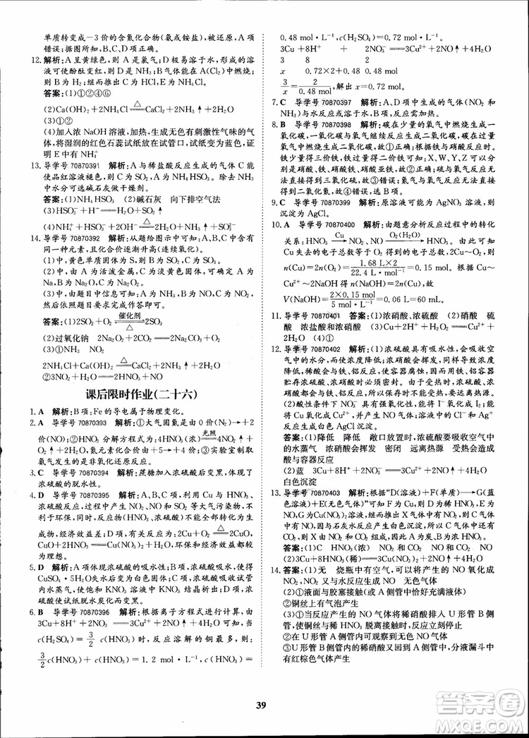王后雄設(shè)計(jì)2018版狀元橋優(yōu)質(zhì)課堂高中化學(xué)必修1人教版參考答案