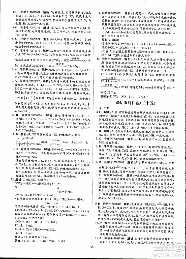 王后雄設(shè)計(jì)2018版狀元橋優(yōu)質(zhì)課堂高中化學(xué)必修1人教版參考答案