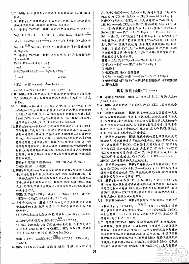 王后雄設(shè)計(jì)2018版狀元橋優(yōu)質(zhì)課堂高中化學(xué)必修1人教版參考答案